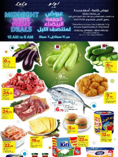 عروض ال 3 ساعات فقط من لولو 