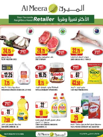 العروض الاسبوعيه من الميرة