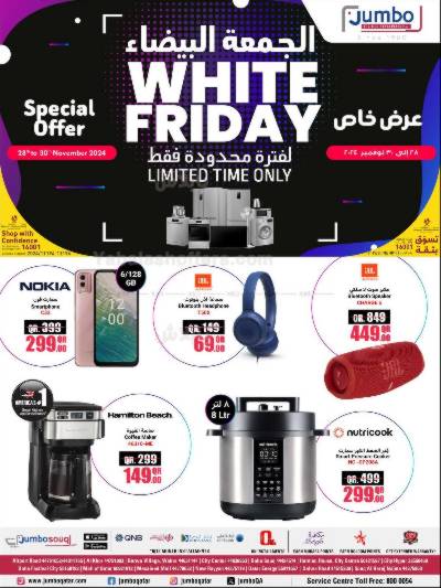 عروض الجمعة البيضاء من جامبو