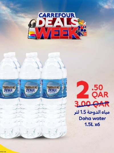 عروض منتصف الاسبوع من كارفور
