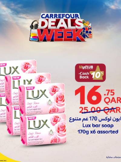 عروض خاصه من كارفور