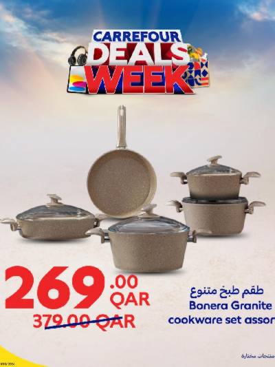 عروض مستلزمات المنزل من كارفور