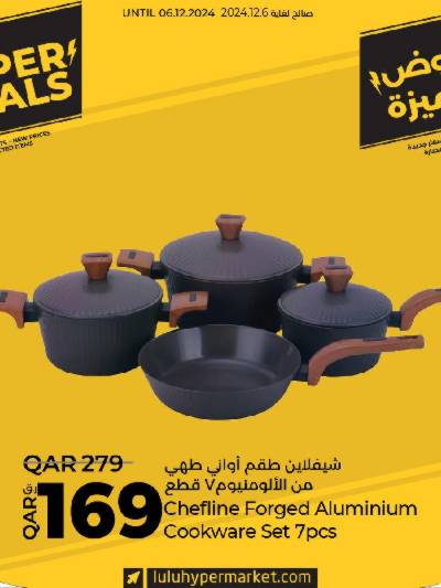عروض المطبخ من لولو 