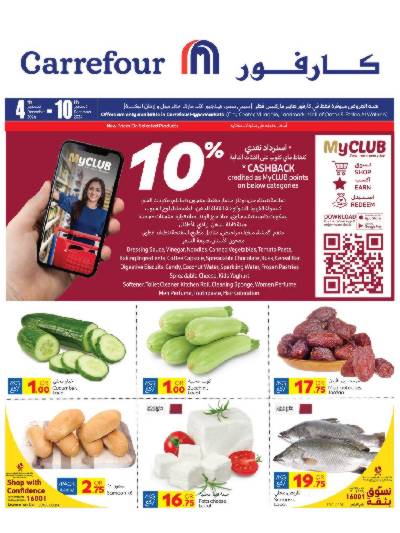 العروض الاسبوعيه من كارفور