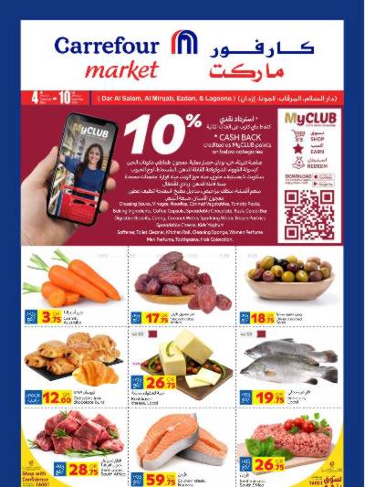 العروض الاسبوعيه من كارفور ماركت