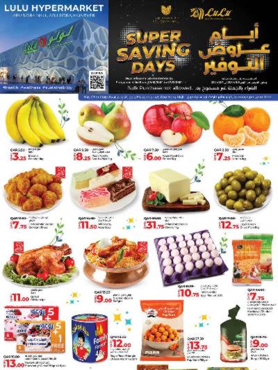 عروض نهاية الاسبوع من لولو  _ مول ابو سيدرا