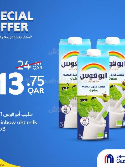 عروض خاصه من كارفور