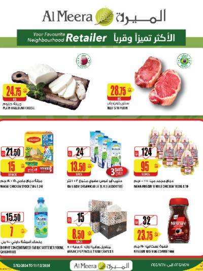 العروض الاسبوعيه من الميرة