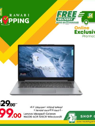 عروض الاون لاين من الروابى