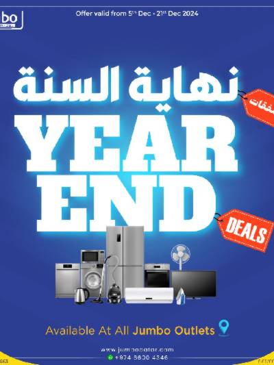 عروض نهاية العام من جامبو