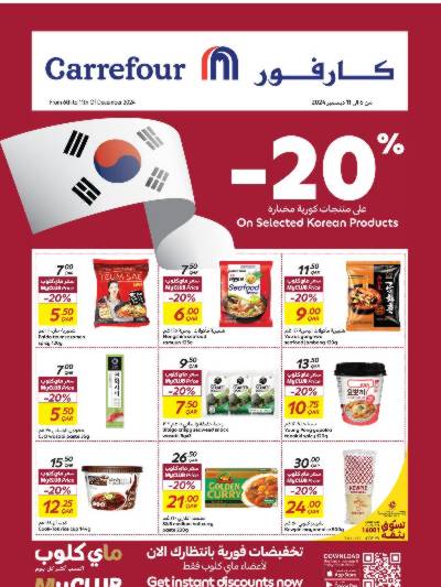 عروض ماى كلوب من كارفور