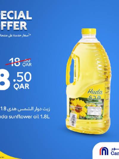 عروض نهاية  الاسبوع من كارفور