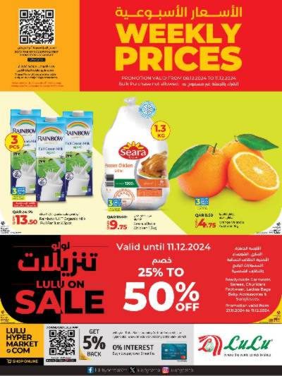 عروض منتصف الاسبوع من لولو