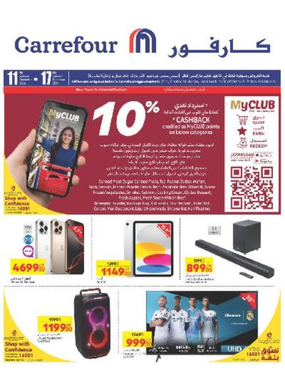 العروض الاسبوعيه من كارفور