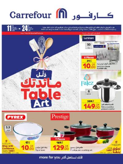 عروض مستلزمات المنزل من كارفور