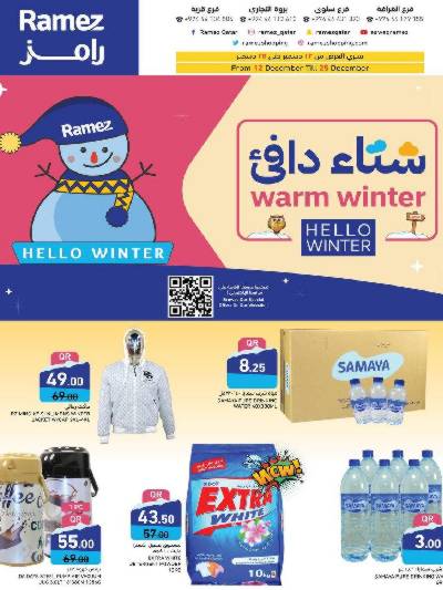 العروض الاسبوعيه من أسواق رامز