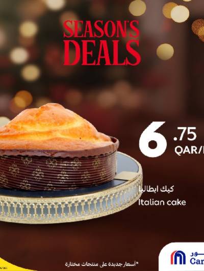 عروض خاصه من كارفور