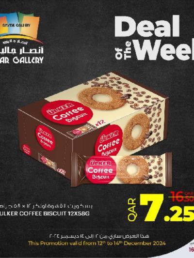 صفقة الاسبوع من أنصار جاليرى