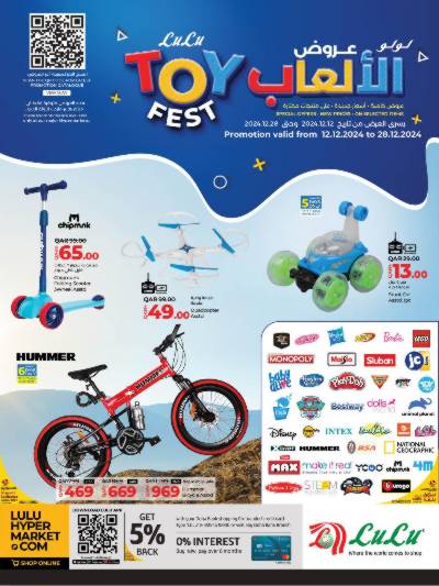 مهرجان الالعاب من لولو