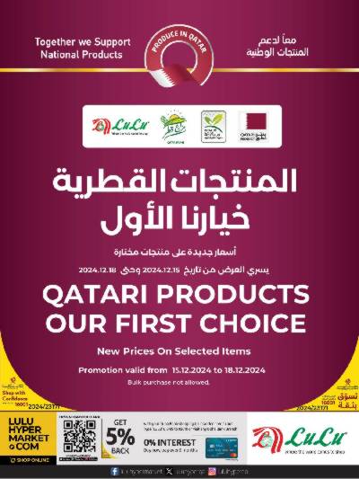 عروض المنتجات القطرية من لولو