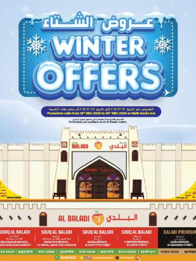 عروض الشتاء من السوق البلدي