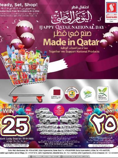 عروض اليوم الوطني من سفارى