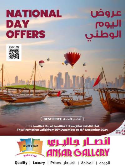 عرض اليوم الوطني من أنصار جاليرى
