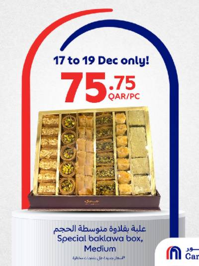عروض خاصه من كارفور