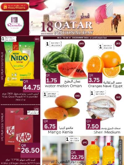 عروض اليوم الوطني من الروابى
