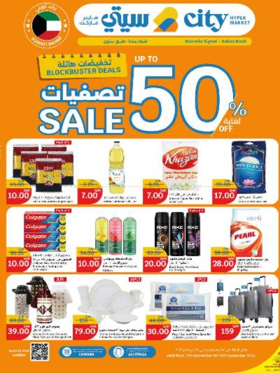 العروض الاسبوعيه من سيتى هايبر