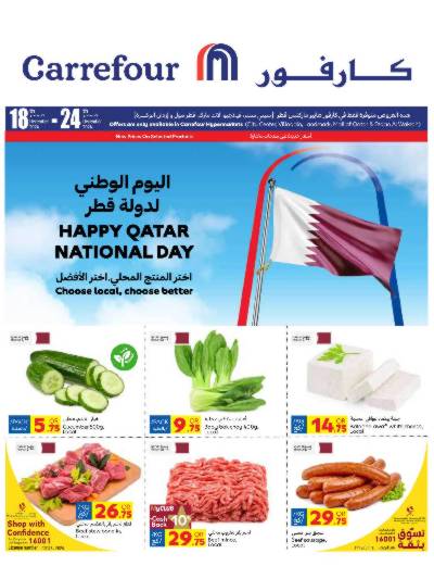 العروض الاسبوعيه من كارفور
