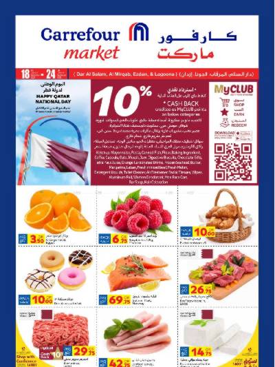 عروض اليوم الوطني من كارفور