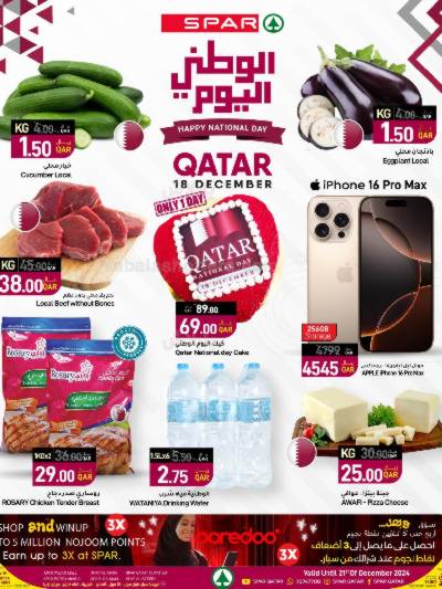 عروض اليوم الوطني من سبار