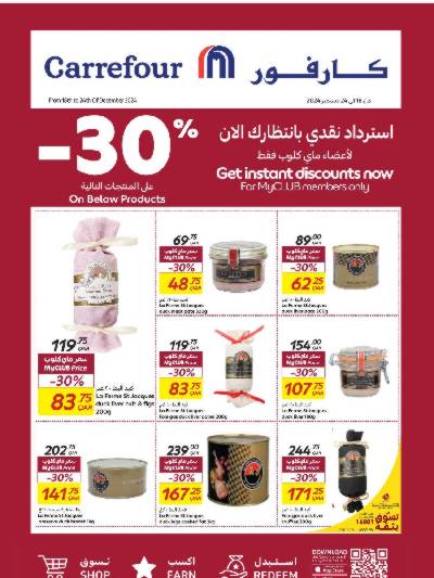 عروض ماى كلوب من كارفور