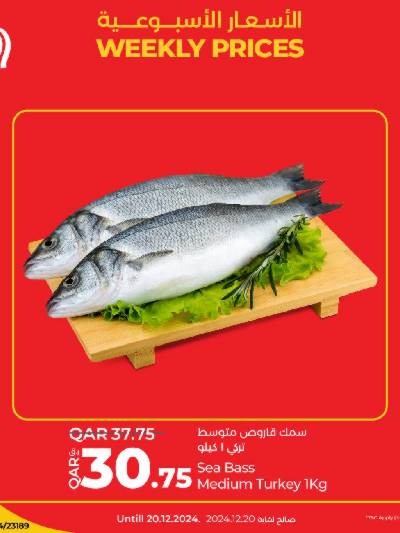 عروض الطازج من لولو