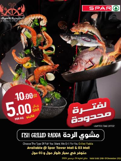عروض السمك المشوي من سبار - طوار مول