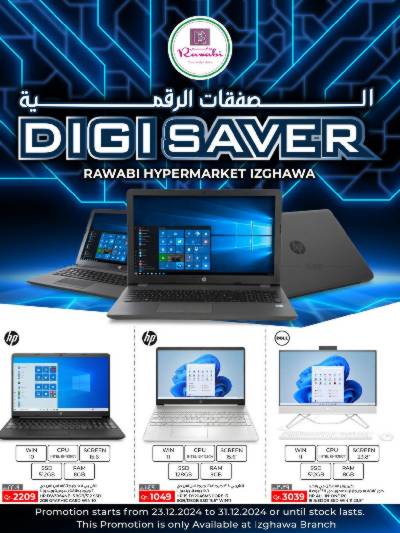 مهرجان اللابتوب من الروابى - إزغوى