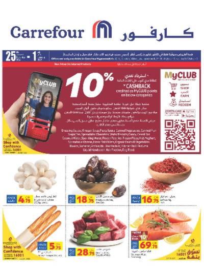 العروض الاسبوعيه من كارفور