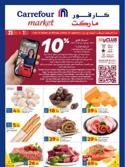 العروض الاسبوعيه من كارفور ماركت