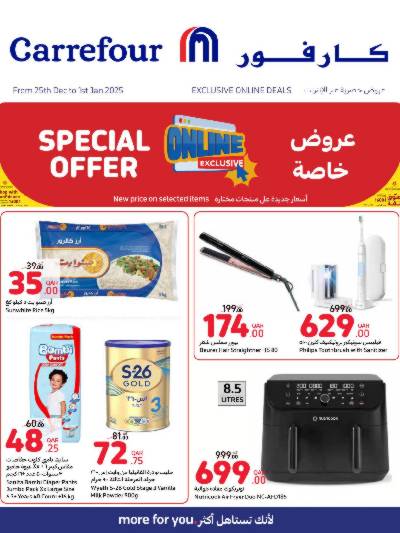 عروض الاونلاين من كارفور
