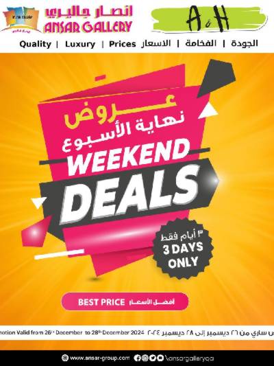 عروض نهاية الاسبوع من أنصار جاليرى