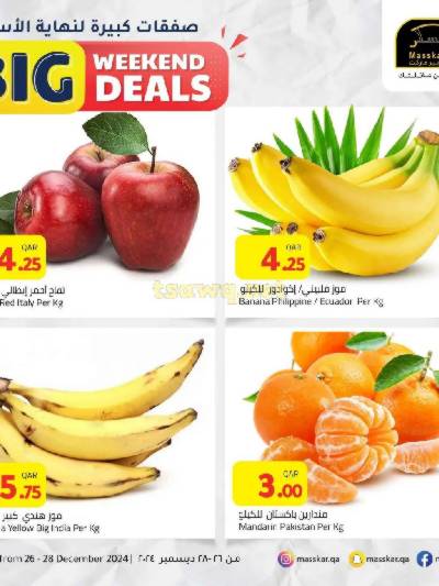 عروض نهاية الاسبوع من مسكر