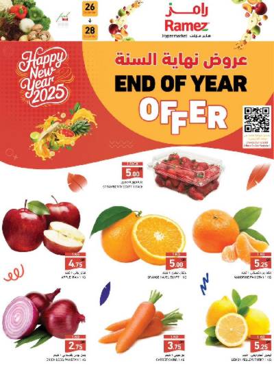 عروض نهاية الاسبوع من أسواق رامز