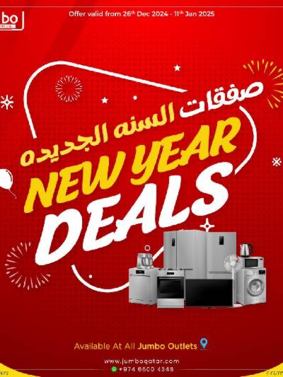 عروض العام الجديد من جامبو