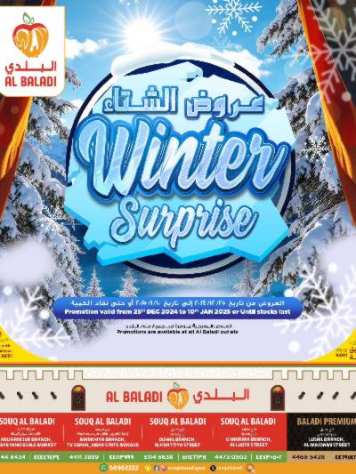 عروض الشتاء من السوق البلدي