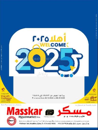 عروض العام الجديد من مسكر