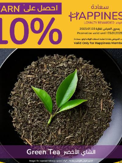 عروض السعاده من لولو 