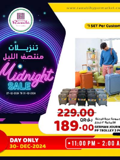 عروض منتصف الليل من الروابى