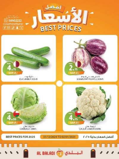 عروض افضل سعر من السوق البلدي