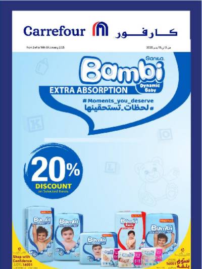 عروض خاصه من كارفور 